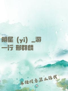 明星醫(yī)師